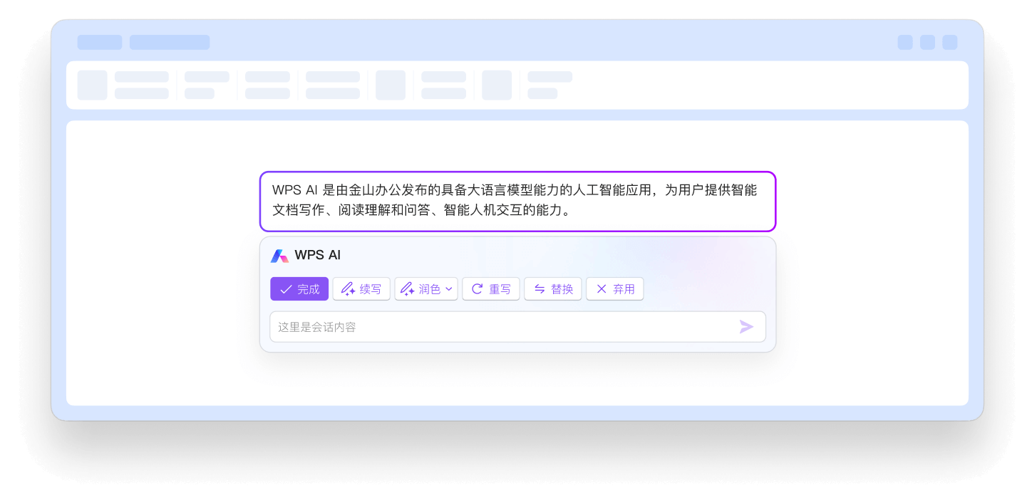 办公软件界面展示